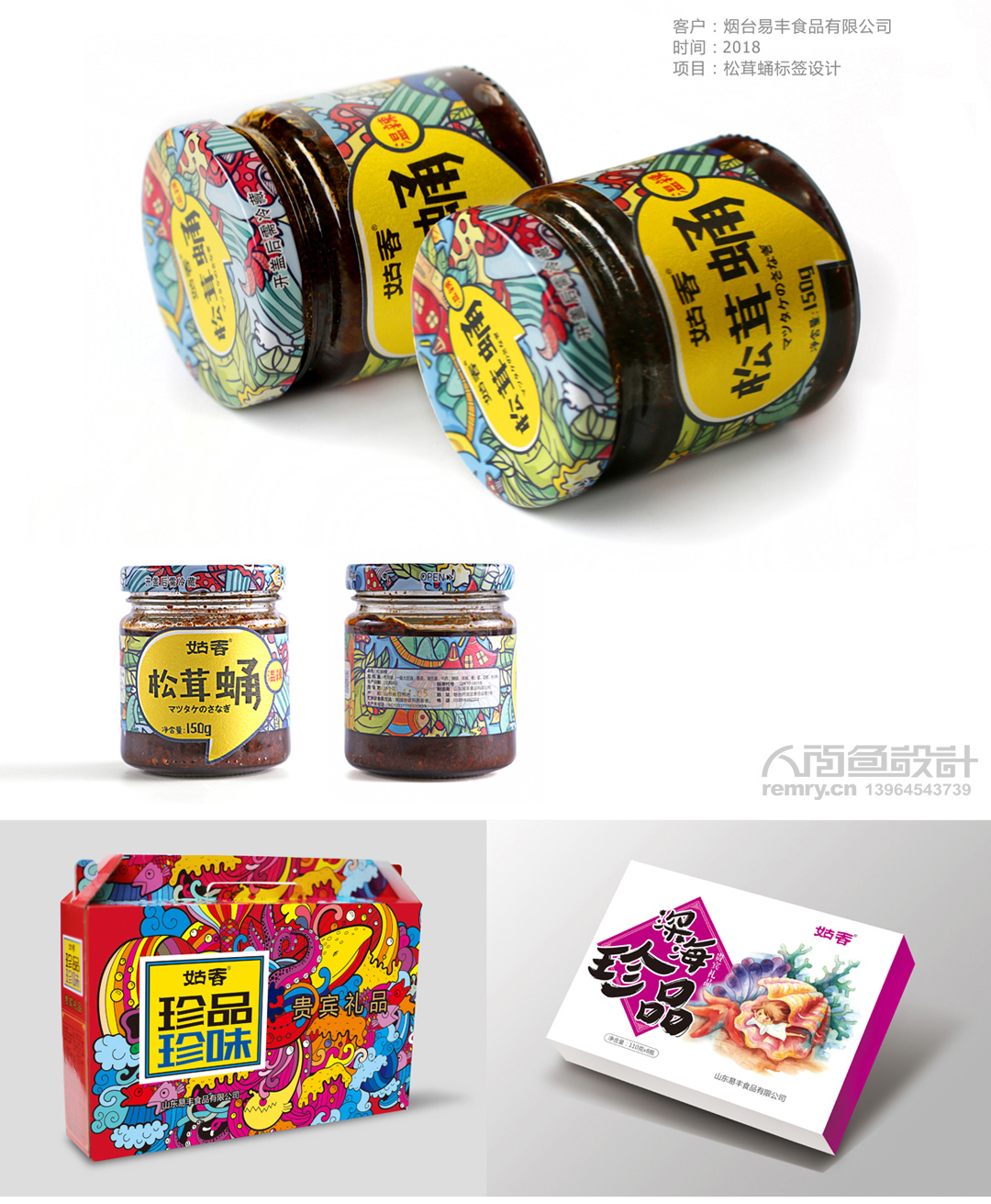 烟台海鲜包装设计,烟台海鲜标签设计
